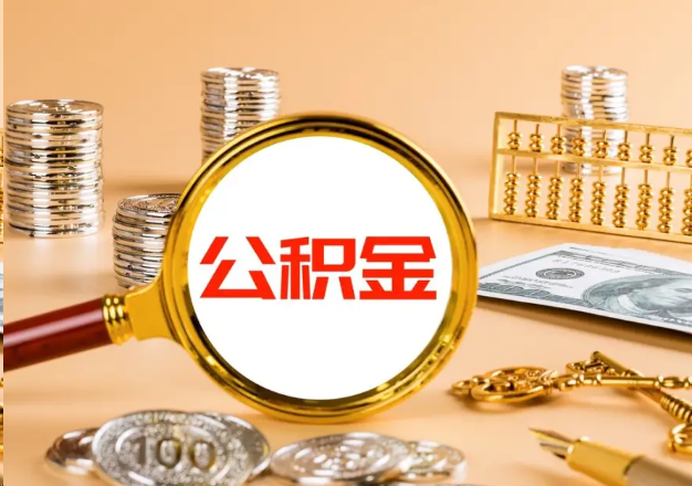 闵行在职公积金提取需要哪些手续？