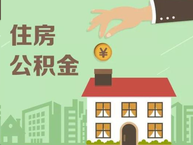 闵行在职公积金提取通常用什么方法？