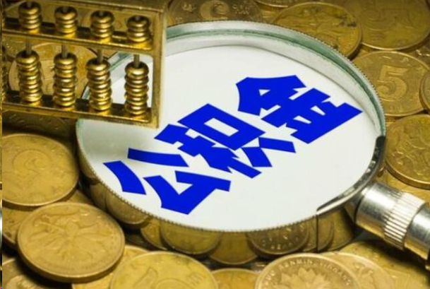 闵行在职公积金提取的用途有哪些？
