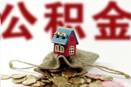 闵行在职与离职提取公积金哪个更方便？
