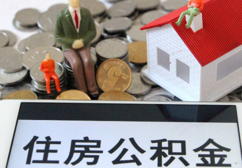 闵行公积金在实际应用场景中的一些常见问题及解决办法
