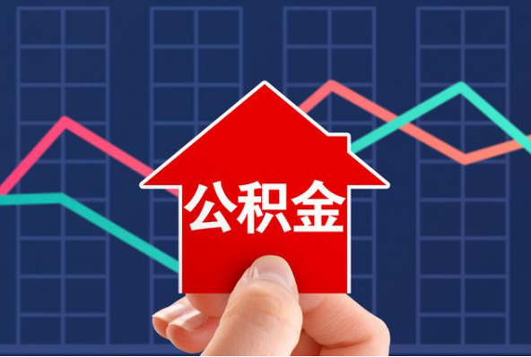闵行在职公积金代办过程怎么保护资金安全