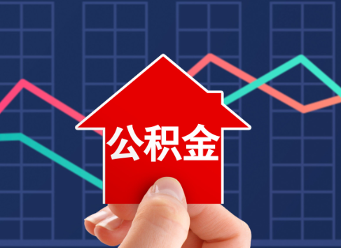 闵行封存公积金能不能异地办理提取？