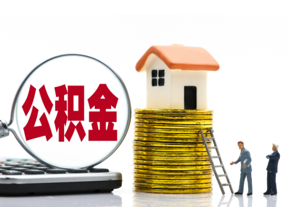 闵行离职后公积金是停缴还是封存状态？