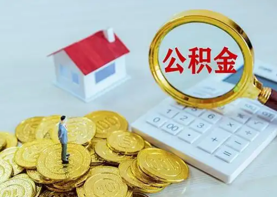 闵行公积金新政对购房影响典型案例