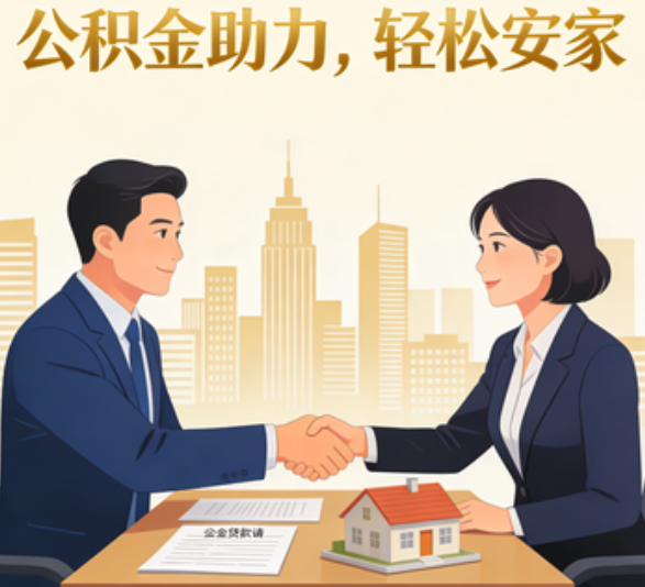 闵行住房公积金：公积金结息利率显著高于当前银行存款利率水平