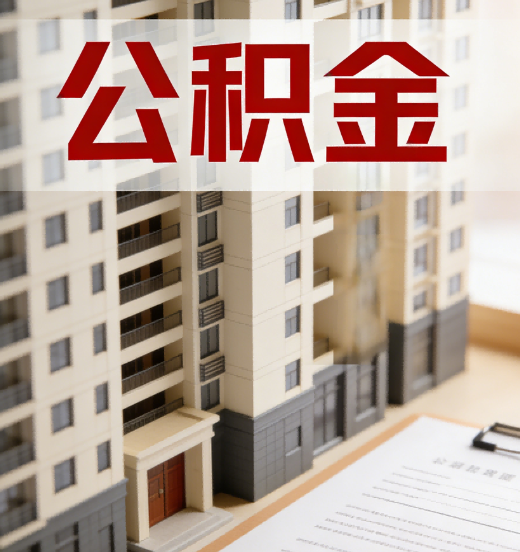 闵行公积金代办行业新生态：从“跑腿中介”到“生活管家”的进化之路